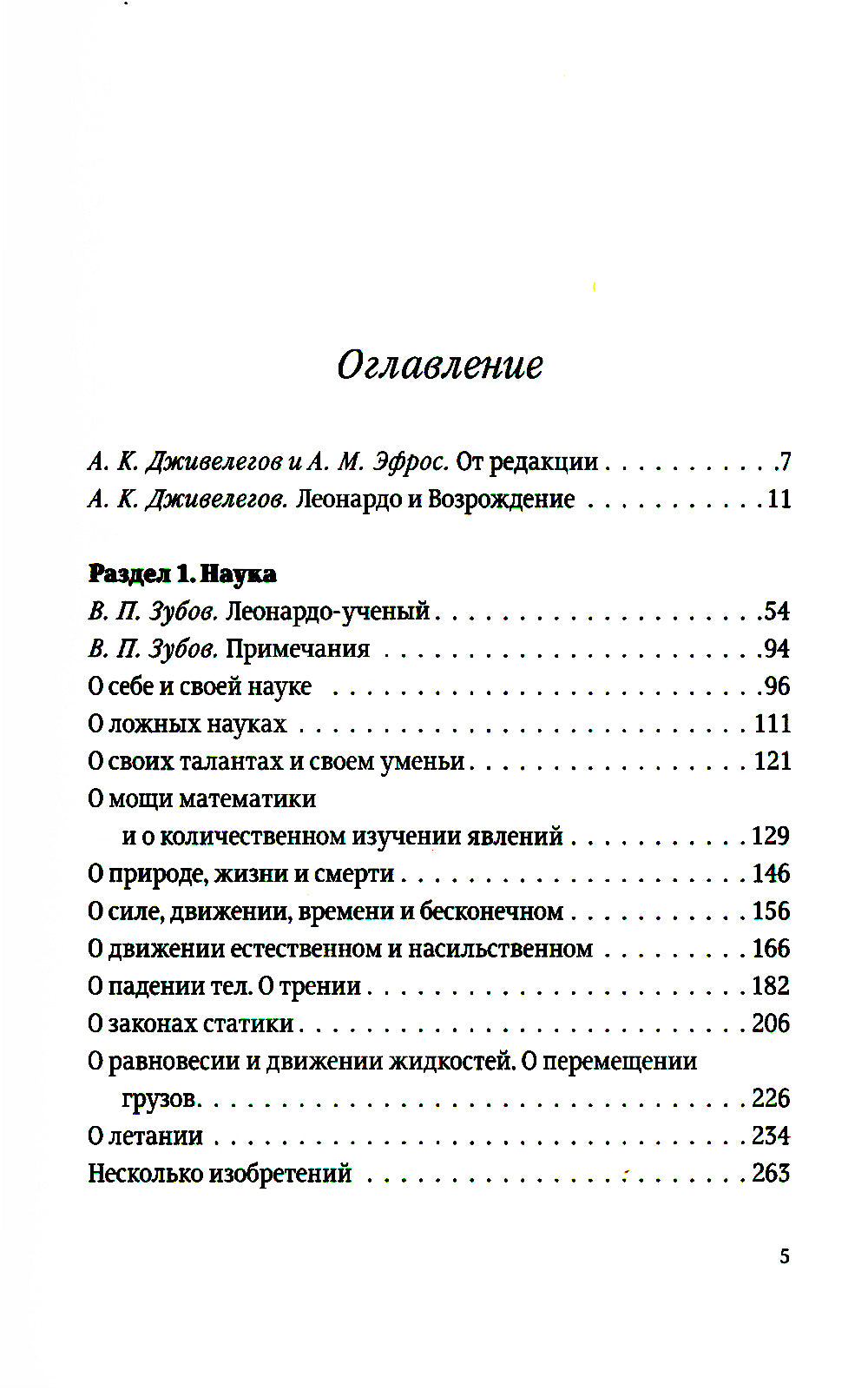 Избранные произведения Леонардо да Винчи. В 2 т. 2-е изд. 3-е изд