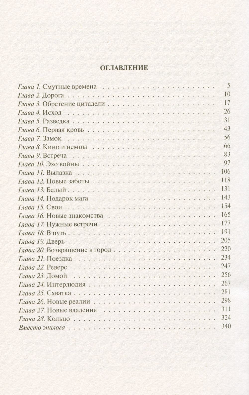 Другой мир. Хроники исхода: roman fantastique