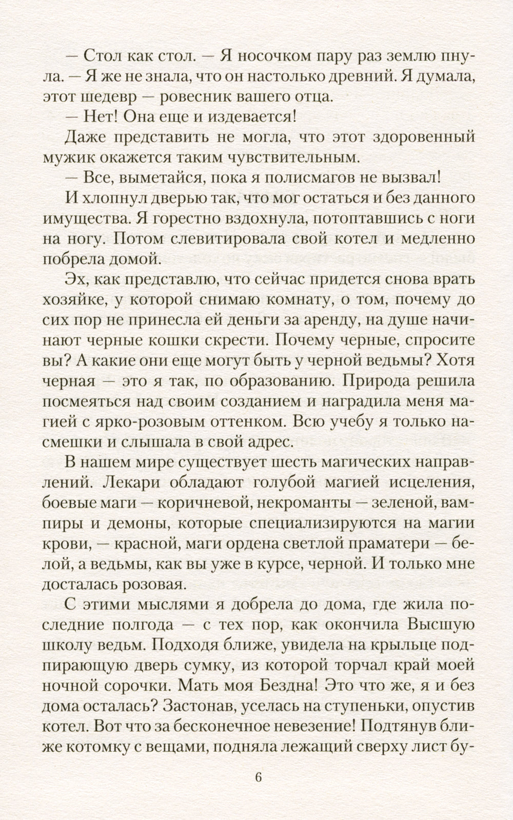 Другой мир. Хроники исхода: roman fantastique