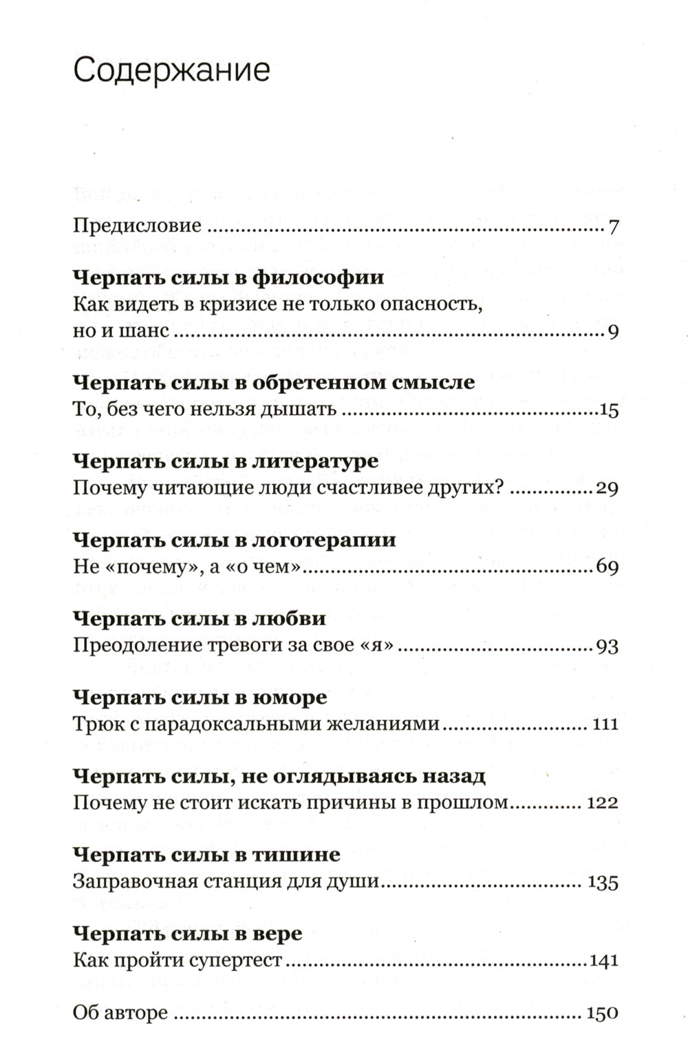 Источники осознанной жизни. Преврати проблемы в ресурсы. 2-е изд