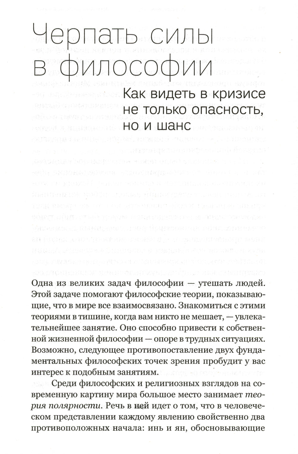 Источники осознанной жизни. Преврати проблемы в ресурсы. 2-е изд