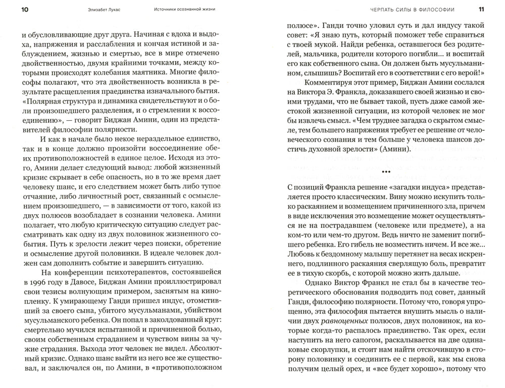 Источники осознанной жизни. Преврати проблемы в ресурсы. 2-е изд
