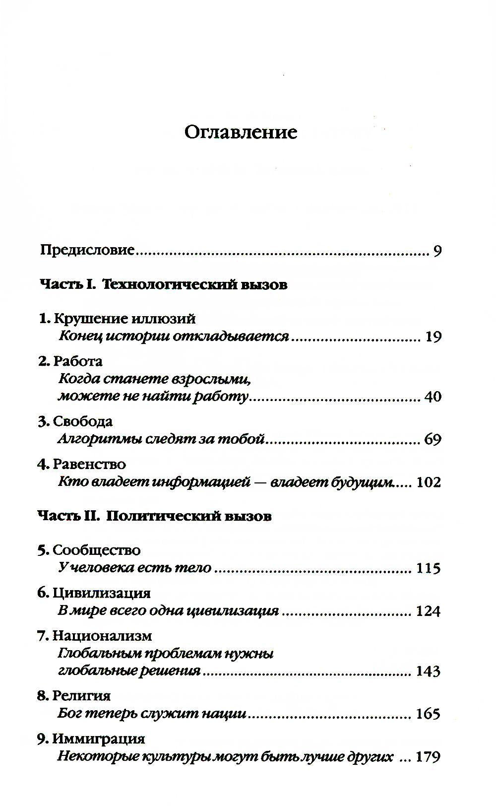 21 урок для XXI века (обл.)