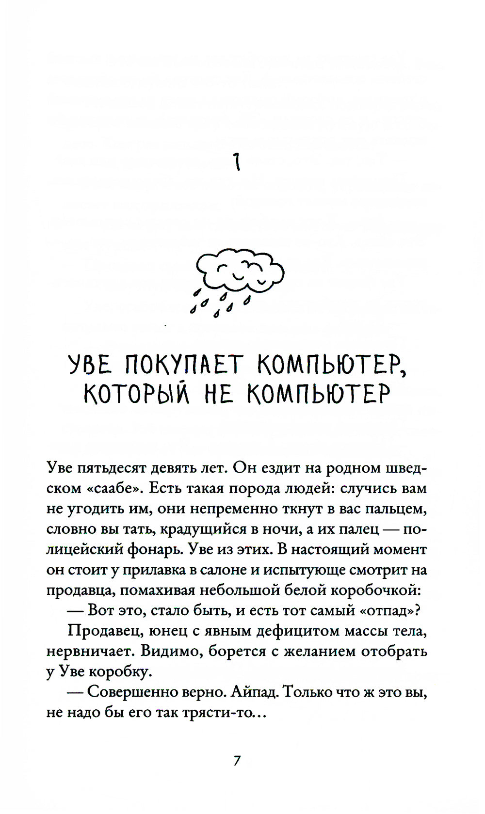 Вторая жизнь Уве (обл.)