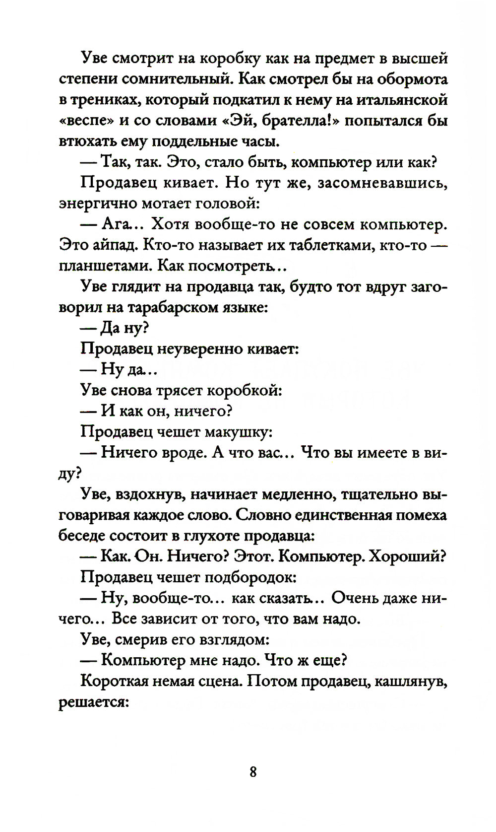 Вторая жизнь Уве (обл.)