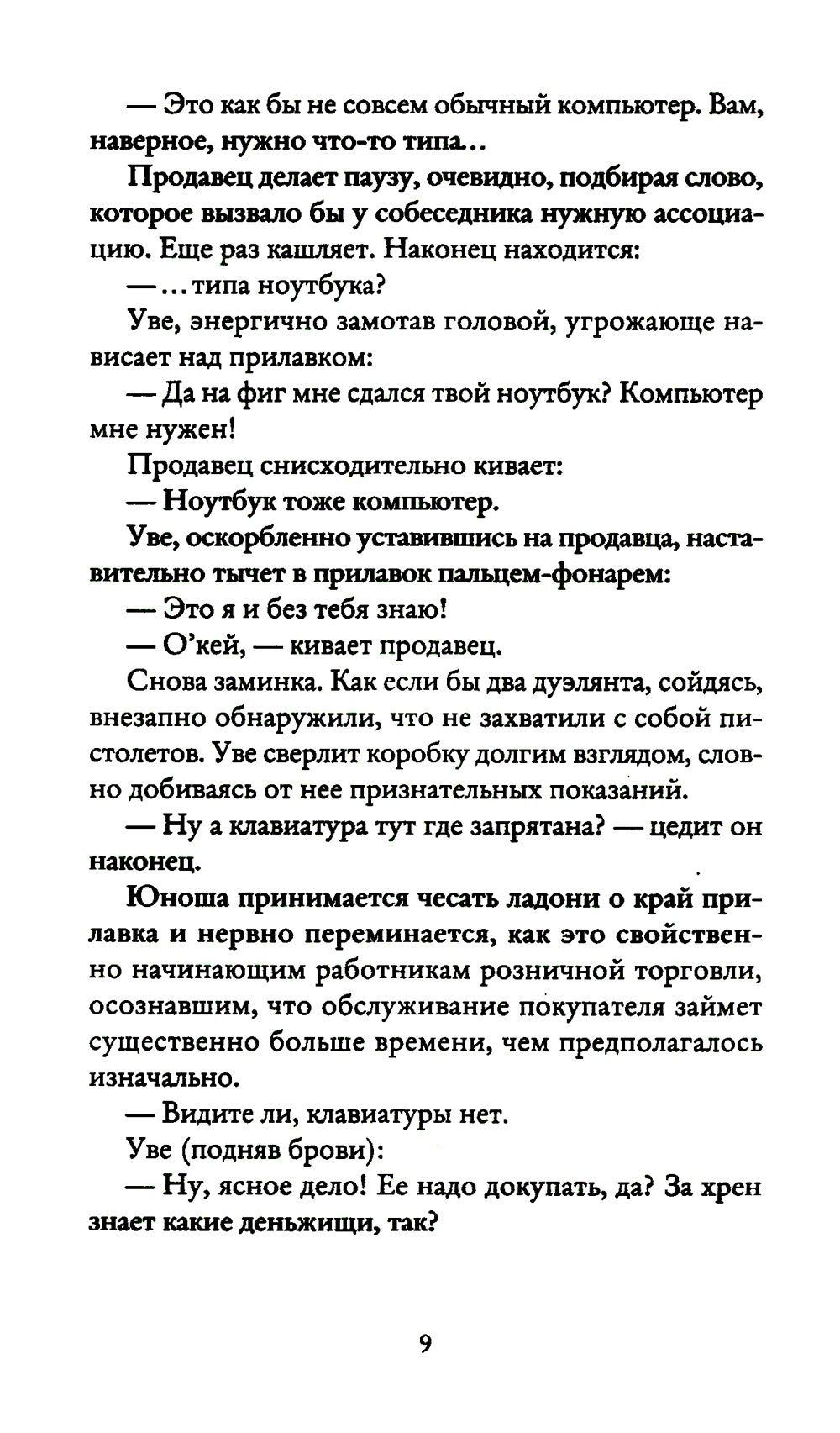 Вторая жизнь Уве (обл.)