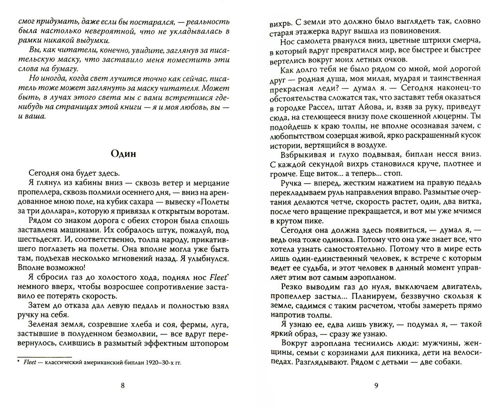 Мост через вечность