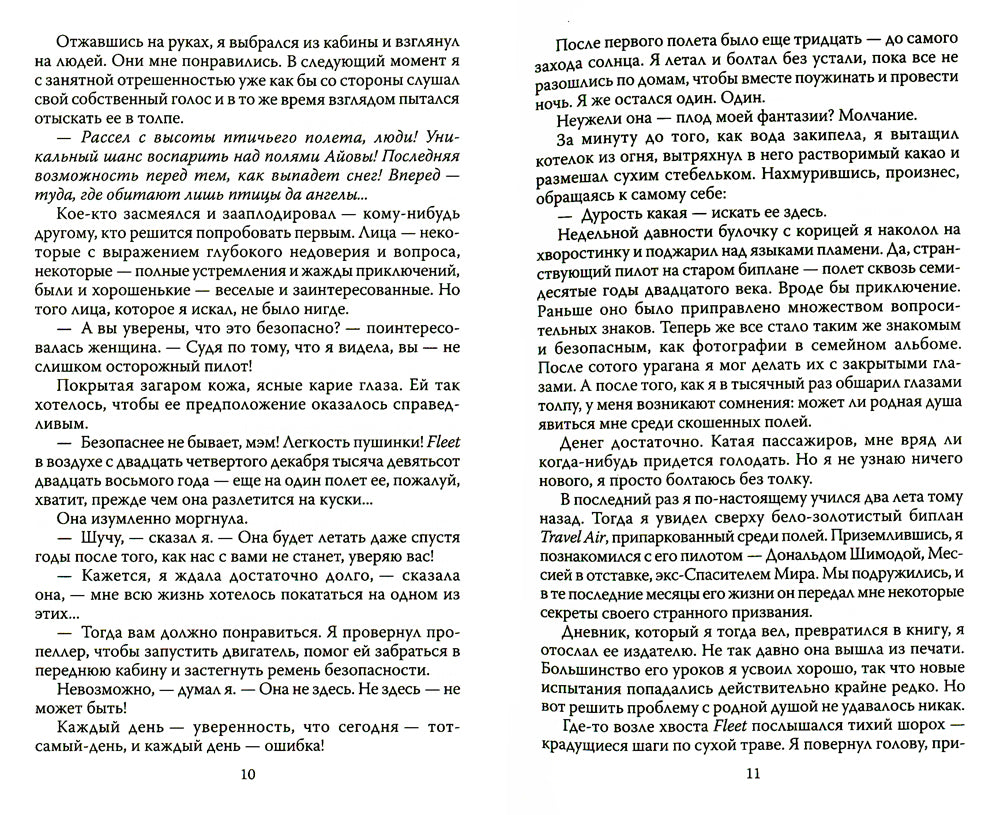 Мост через вечность