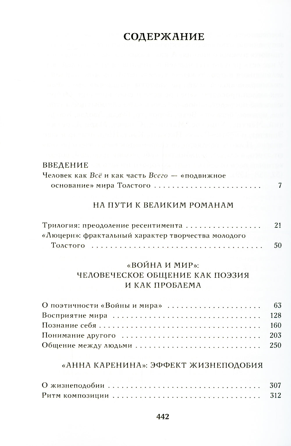 Истина в движении: О человеке в мире Л.Н. Толстого