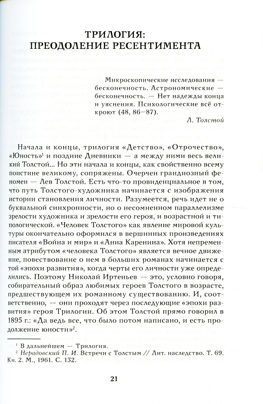 Истина в движении: О человеке в мире Л.Н. Толстого