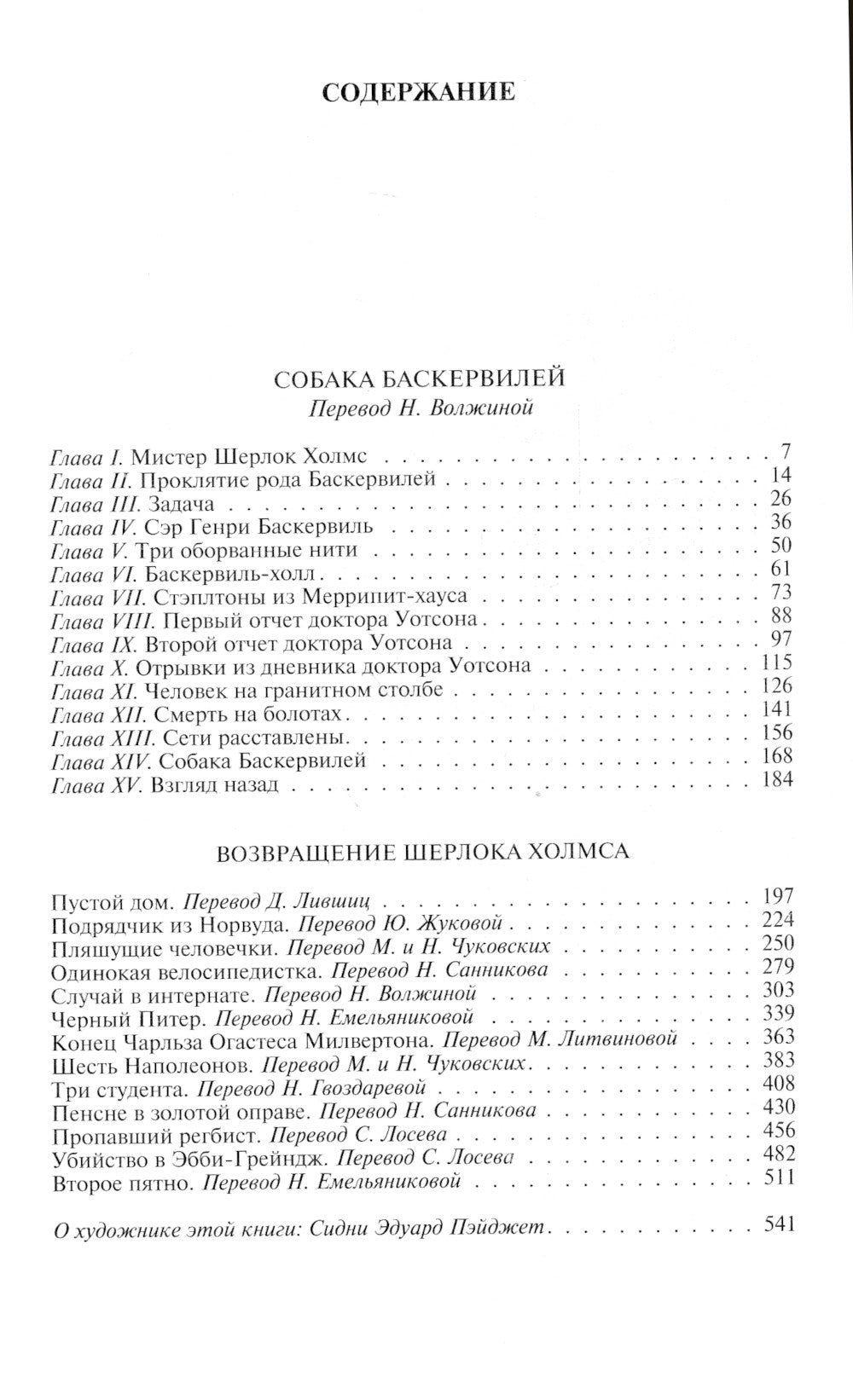 Собака Баскервилей. Возвращение Шерлока Холмса