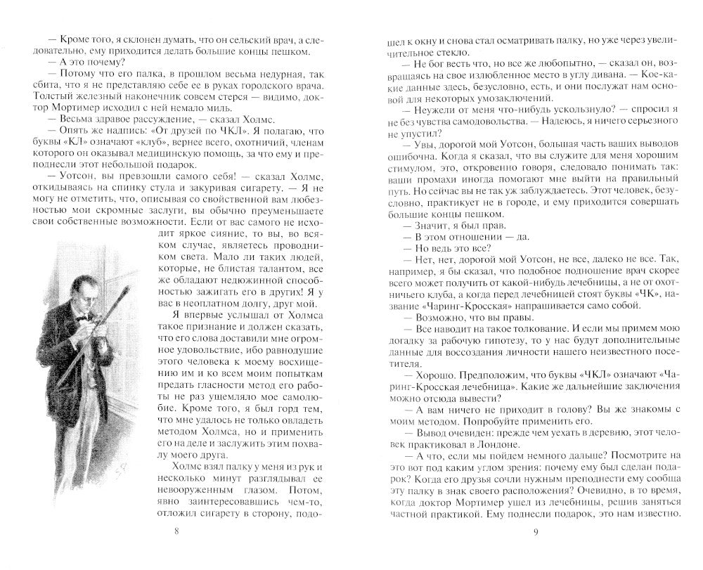 Собака Баскервилей. Возвращение Шерлока Холмса