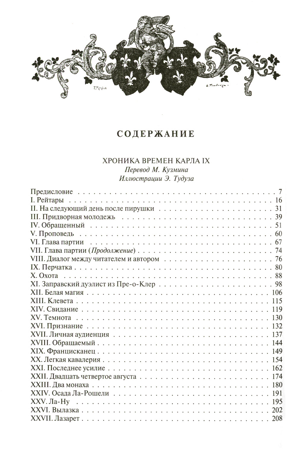 Полное собрание романов, повестей и пьес в одном томе