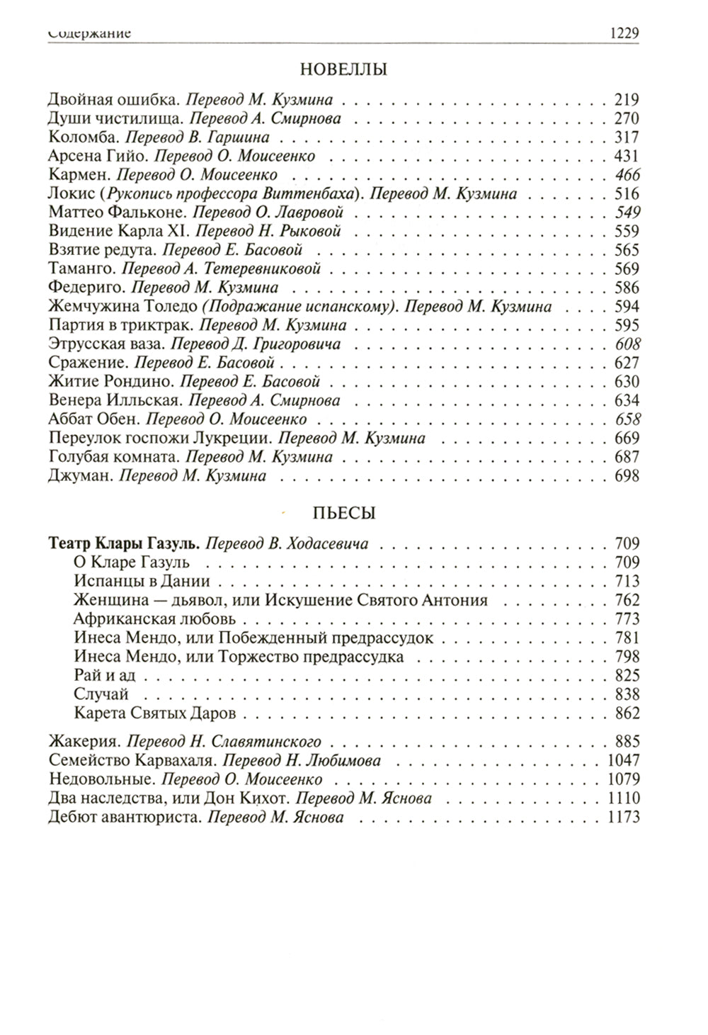 Полное собрание романов, повестей и пьес в одном томе