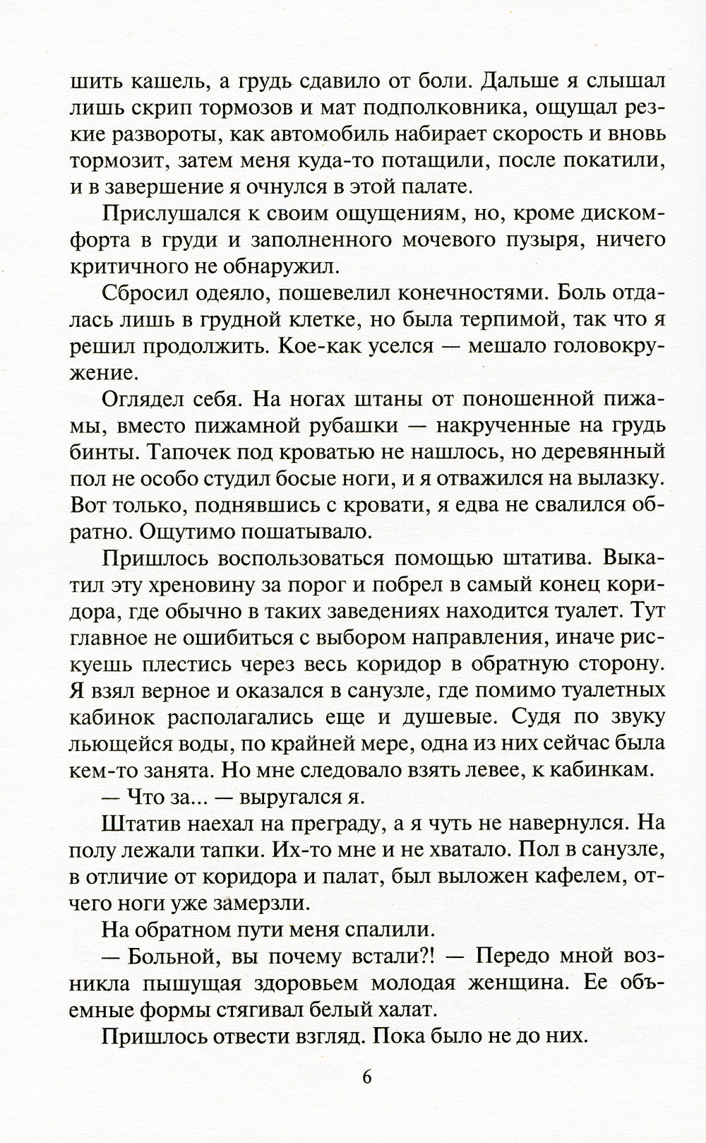 Следак. Паритет интересов: научный роман