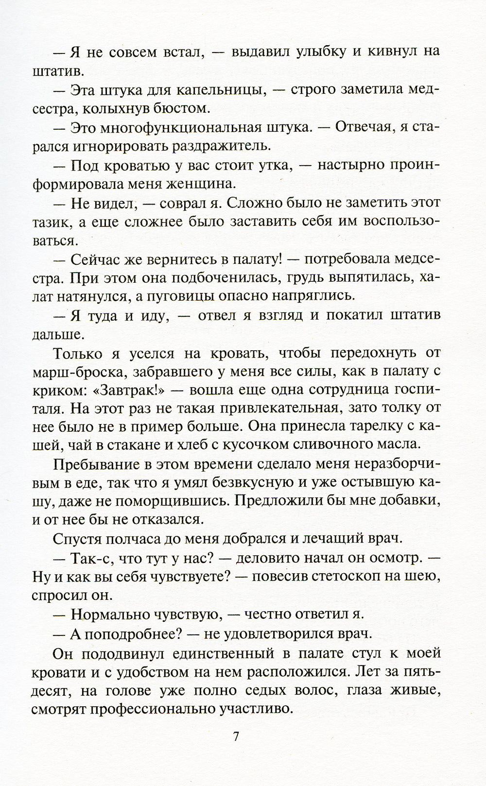 Следак. Паритет интересов: научный роман