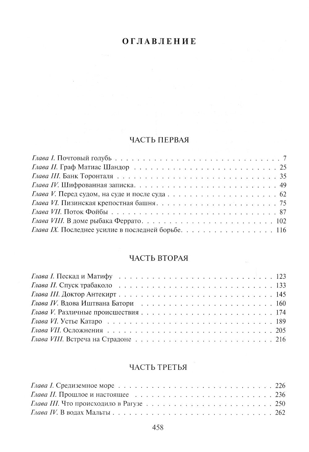 Матиас Шандор