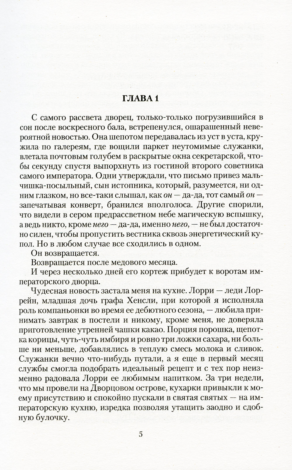 Маски сбежавшей невесты: роман
