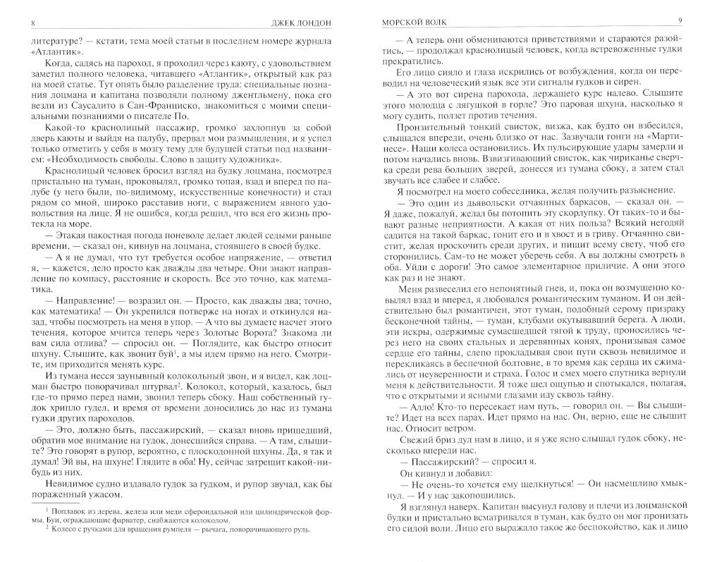 Морской волк. Мартин Иден. Время-не-ждет. Мятеж на "Эльсиноре". Сердца три. Полное издание в одном томе