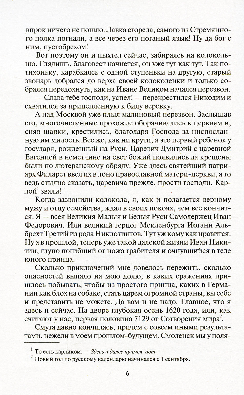 Азовский гамбит: фантастический роман