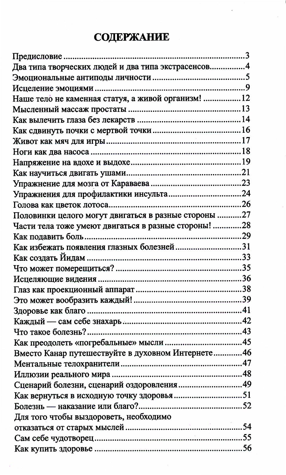 Исцеляющая сила мысли. Практика ментальных целей. 6-е изд
