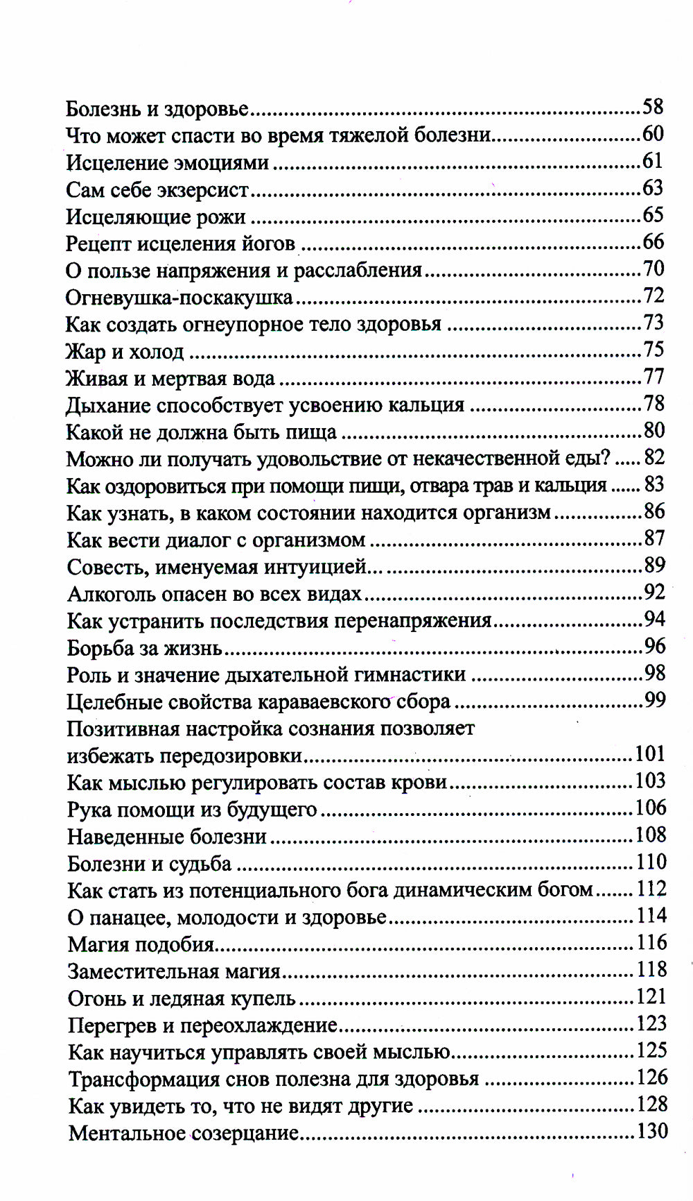 Исцеляющая сила мысли. Практика ментальных целей. 6-е изд