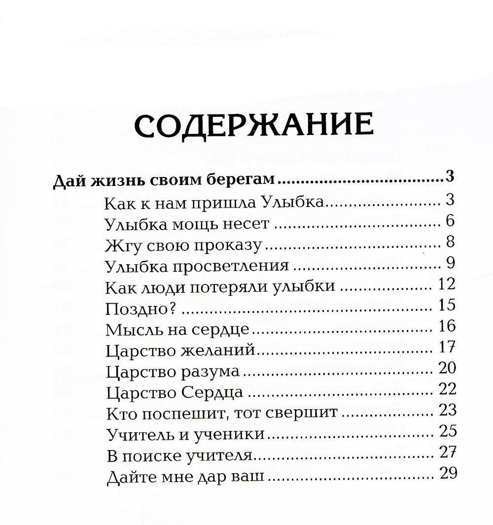 Педагогические притчи. 10 jours