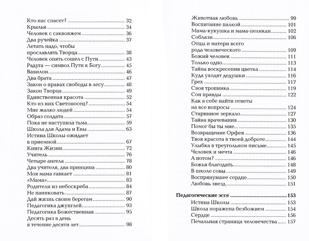 Педагогические притчи. 10 jours