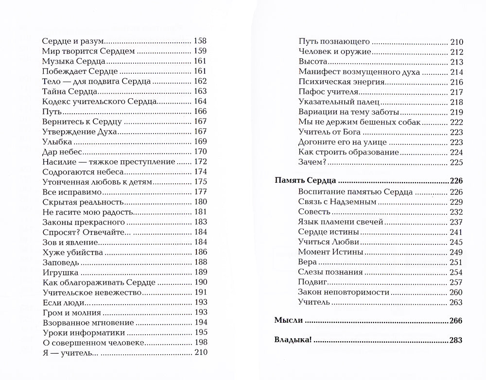 Педагогические притчи. 10 jours