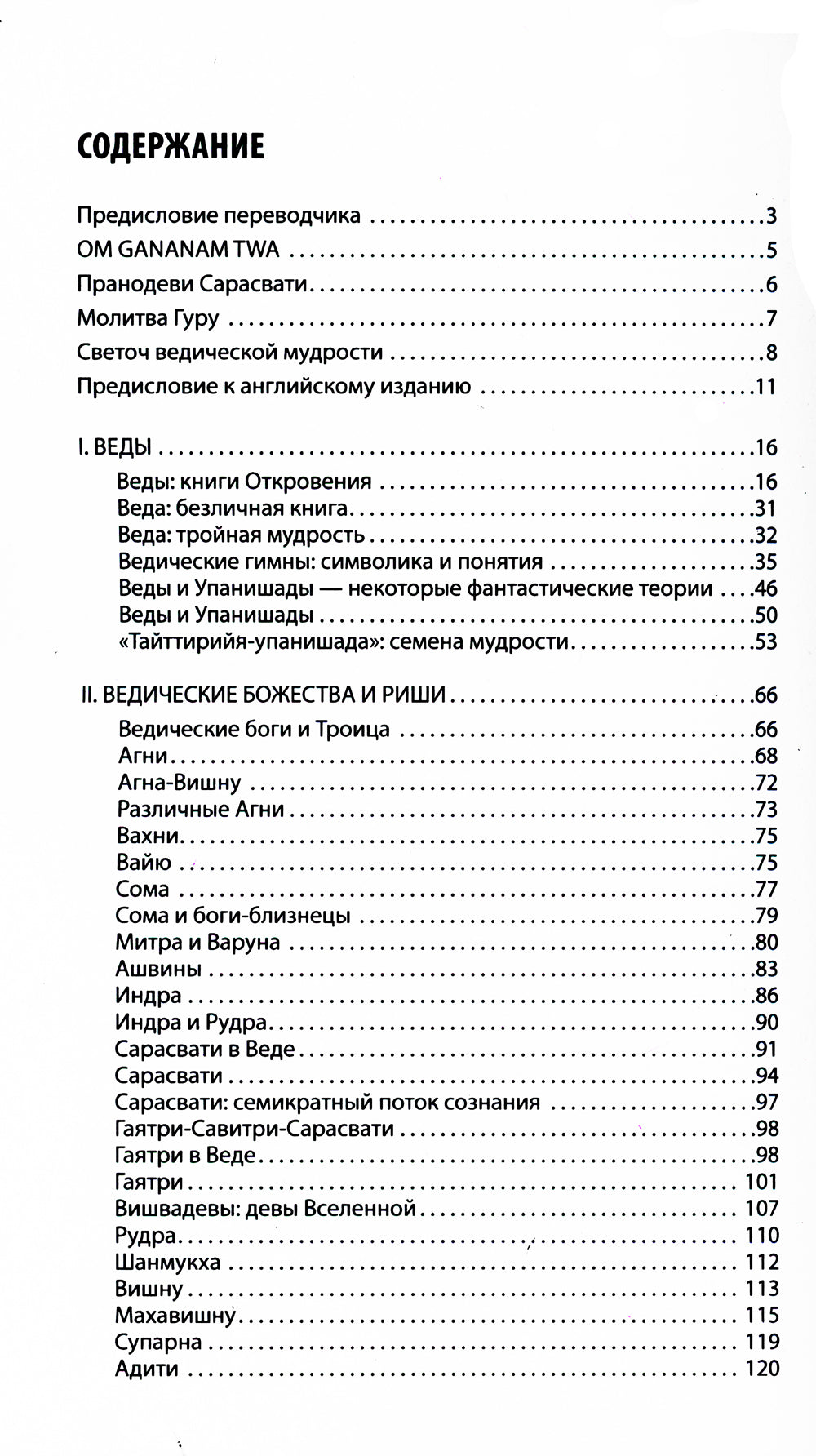 Ведические откровения