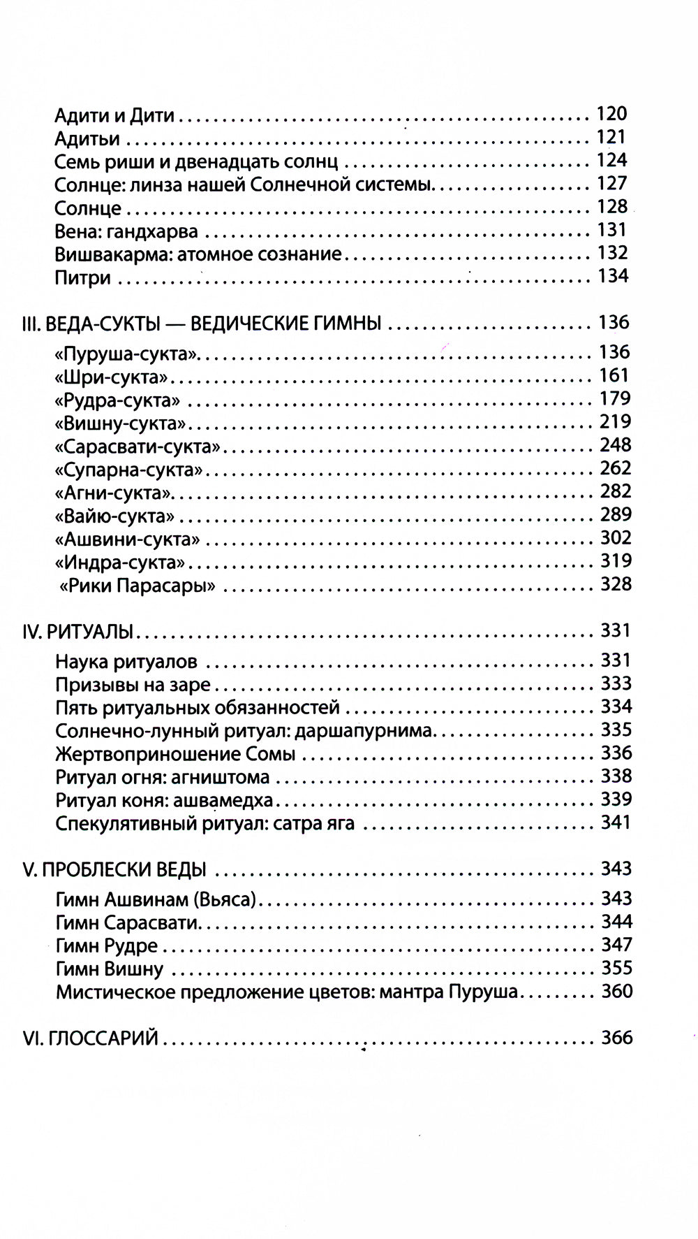 Ведические откровения