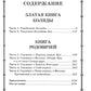 Славянские Веды. 2-е изд