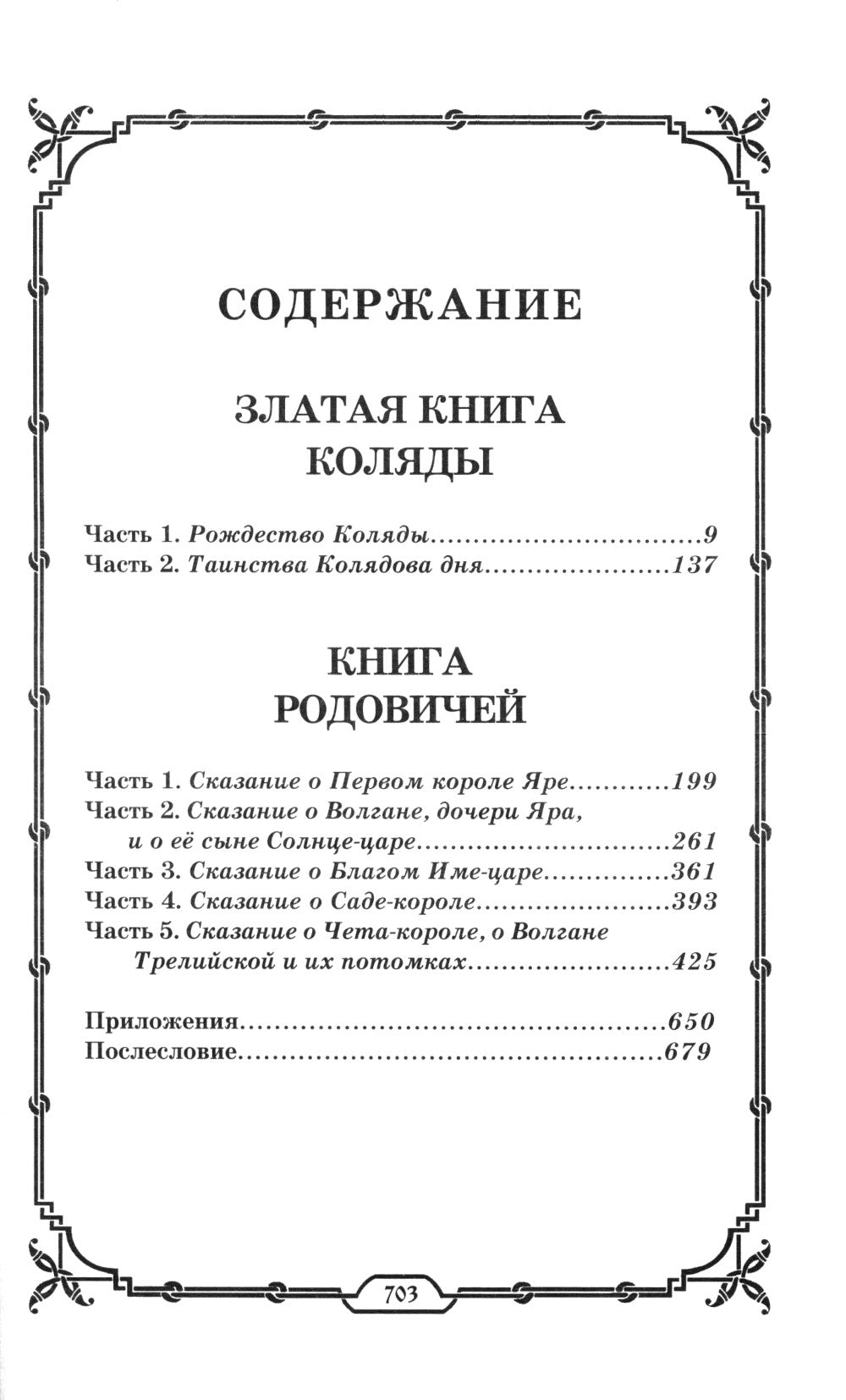 Славянские Веды. 2-е изд