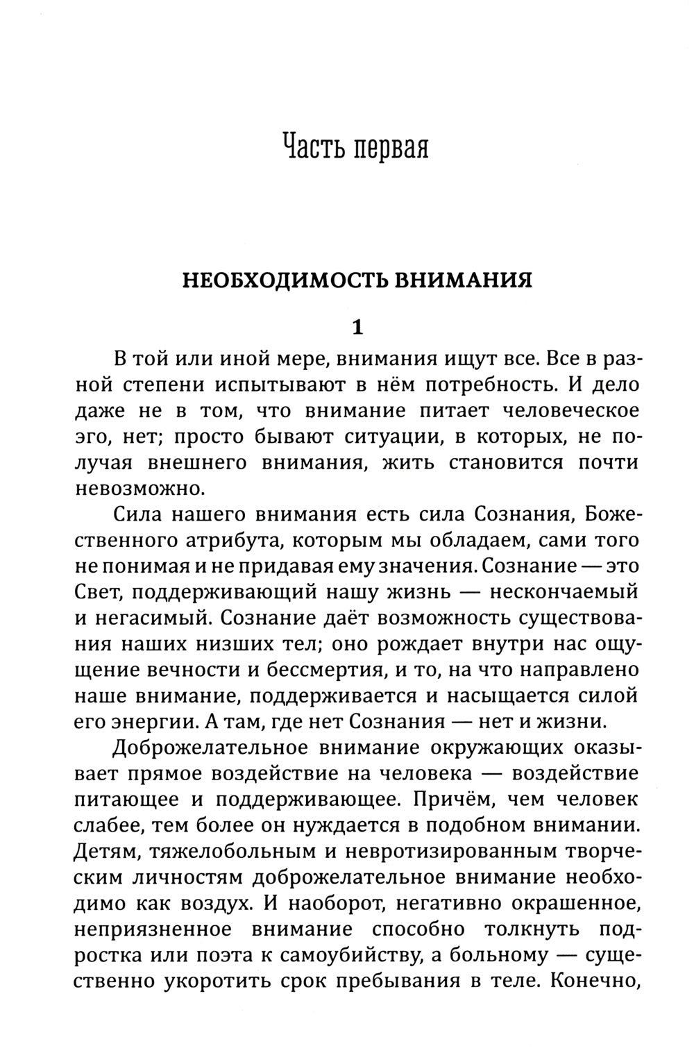 Истинные чудеса. Психология и эзотерика. Новый взгляд. 2-е изд (обл.)