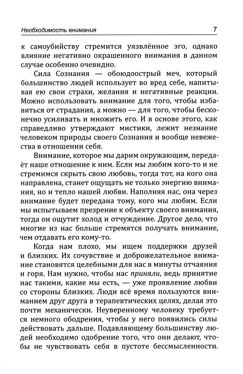 Истинные чудеса. Психология и эзотерика. Новый взгляд. 2-е изд (обл.)