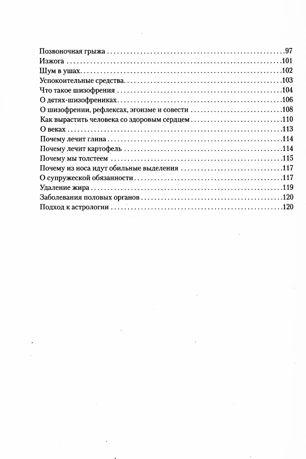 Загадка нашего здоровья. Биоэнергетика человека - космическая и земная. Кн. 6. 5-е изд