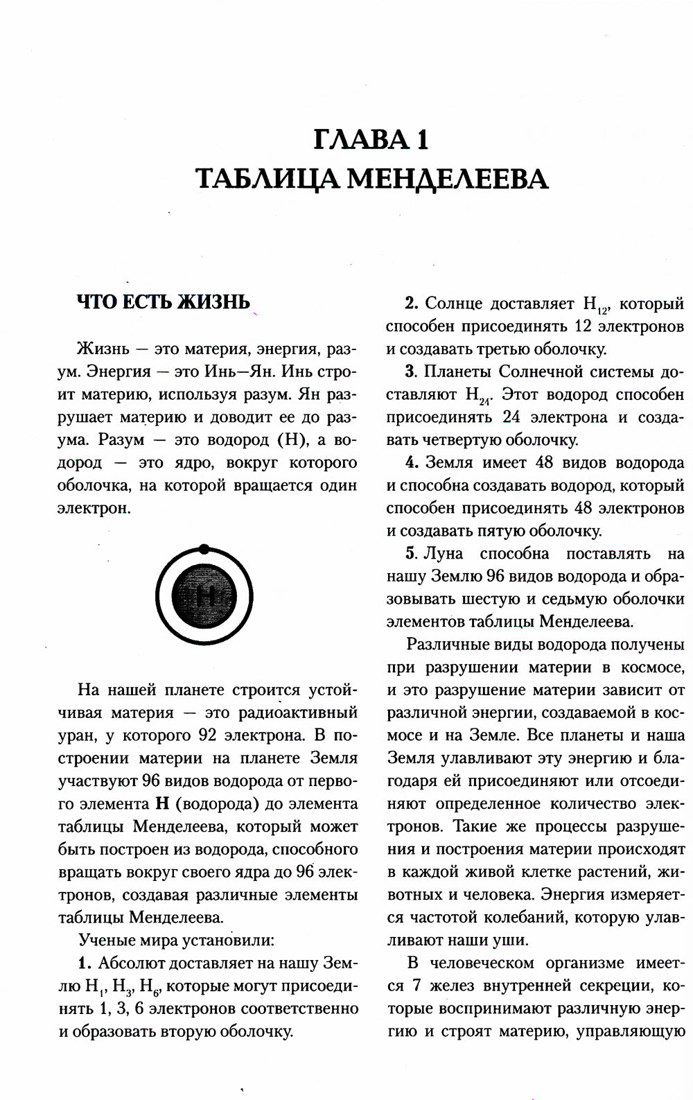 Загадка нашего здоровья. Биоэнергетика человека - космическая и земная. Кн. 6. 5-е изд
