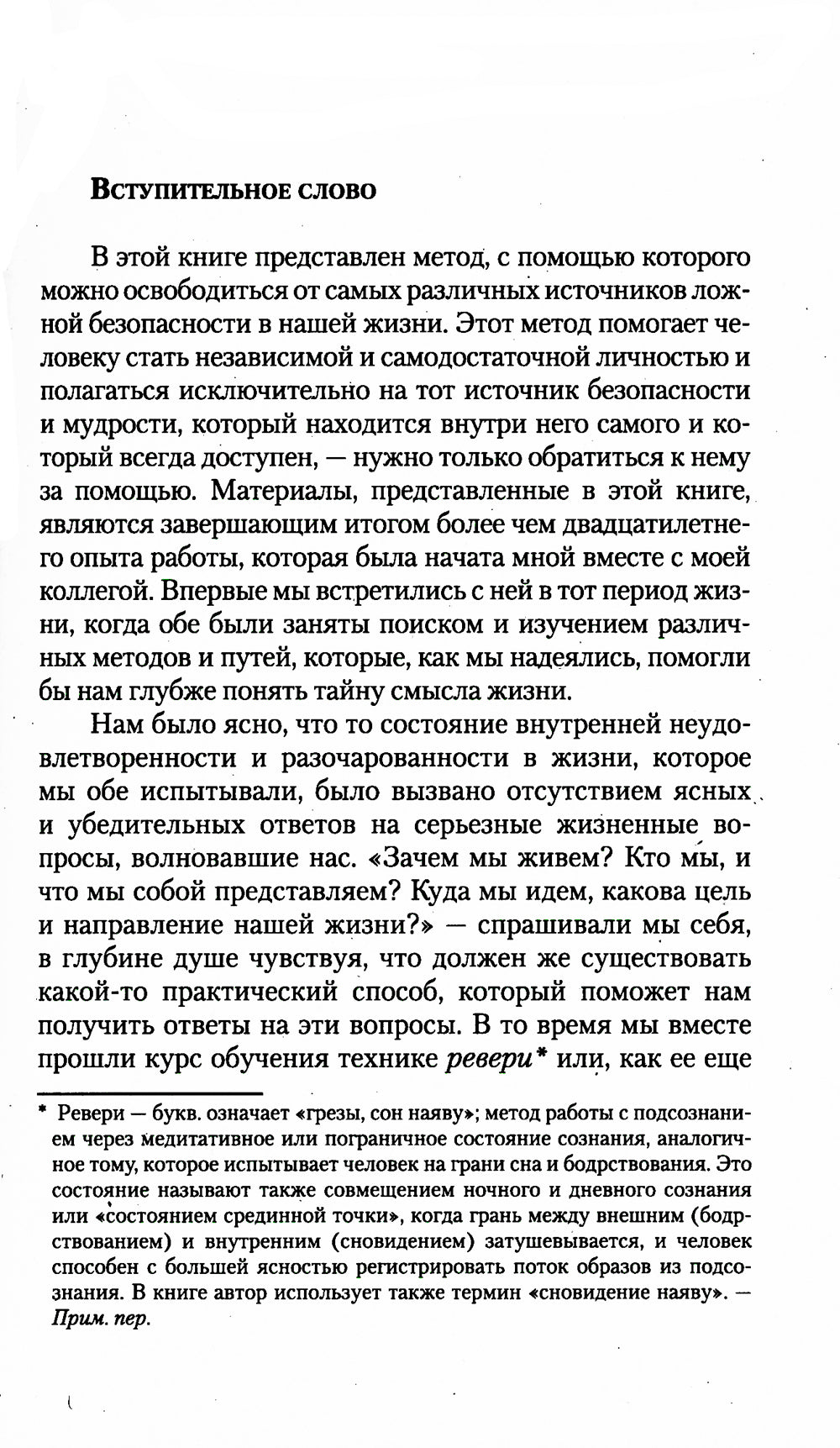 Техники сновидений наяву или невидимые цепи бытия. 3-е изд