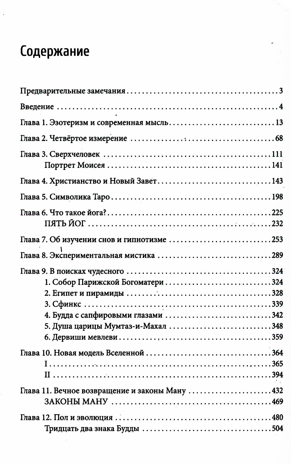 Новая модель Вселенной. Тайны мироздания. 2-e jour