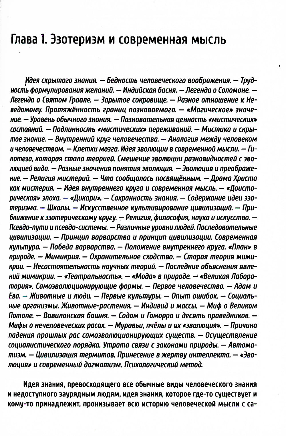 Новая модель Вселенной. Тайны мироздания. 2-e jour