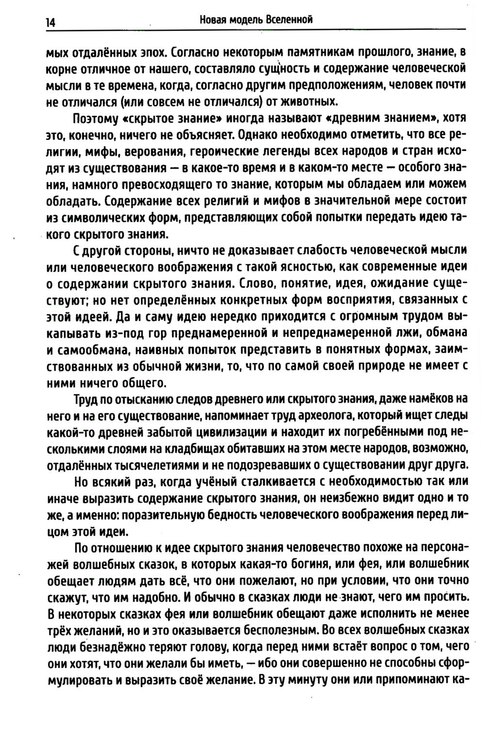 Новая модель Вселенной. Тайны мироздания. 2-e jour