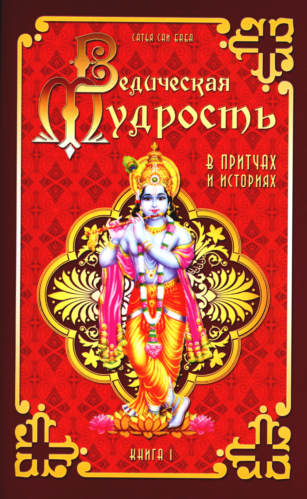 Il y a beaucoup de choses dans les histoires et les histoires. Кн. 1. 4-ème jour