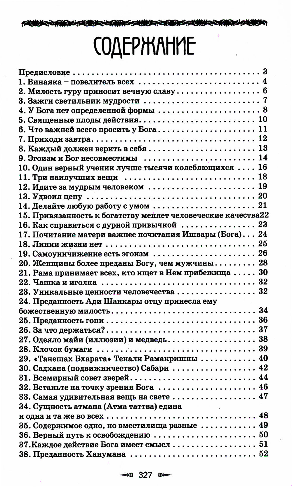 Il y a beaucoup de choses dans les histoires et les histoires. Кн. 1. 4-ème jour
