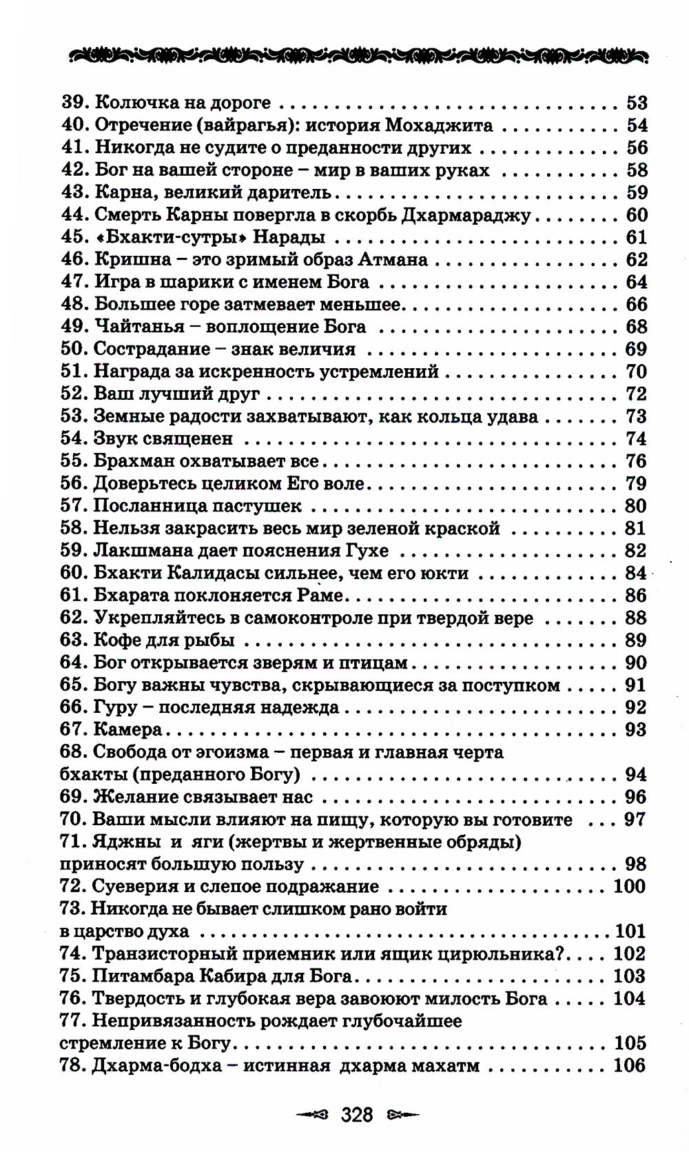 Il y a beaucoup de choses dans les histoires et les histoires. Кн. 1. 4-ème jour