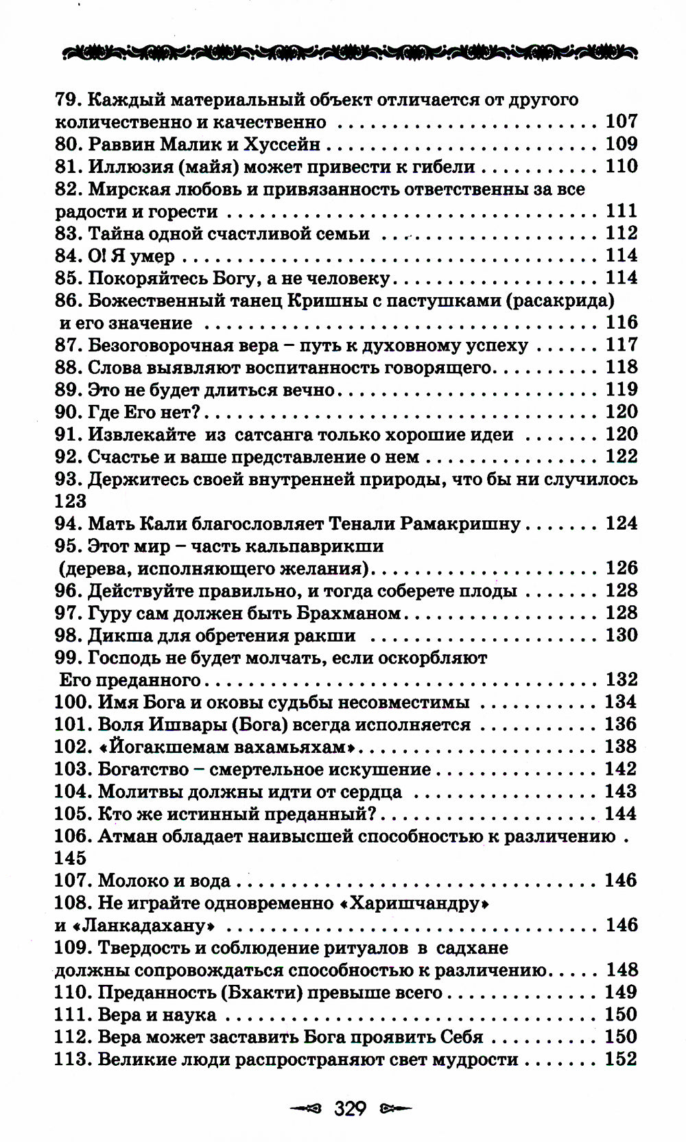 Il y a beaucoup de choses dans les histoires et les histoires. Кн. 1. 4-ème jour