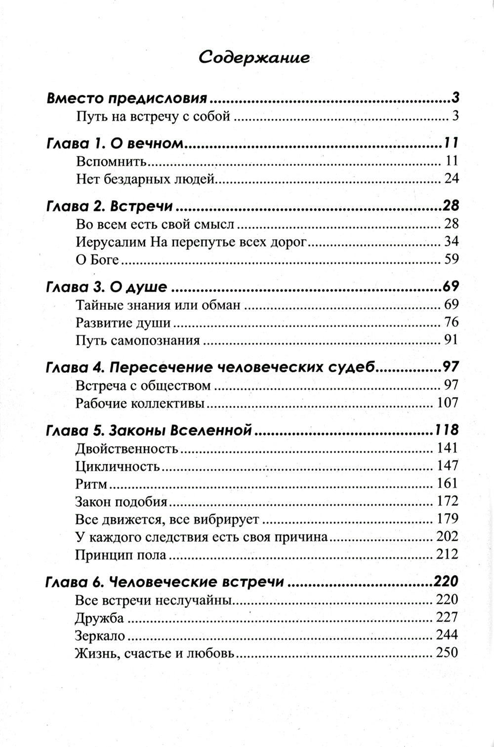 Уроки жизни. 8-е изд