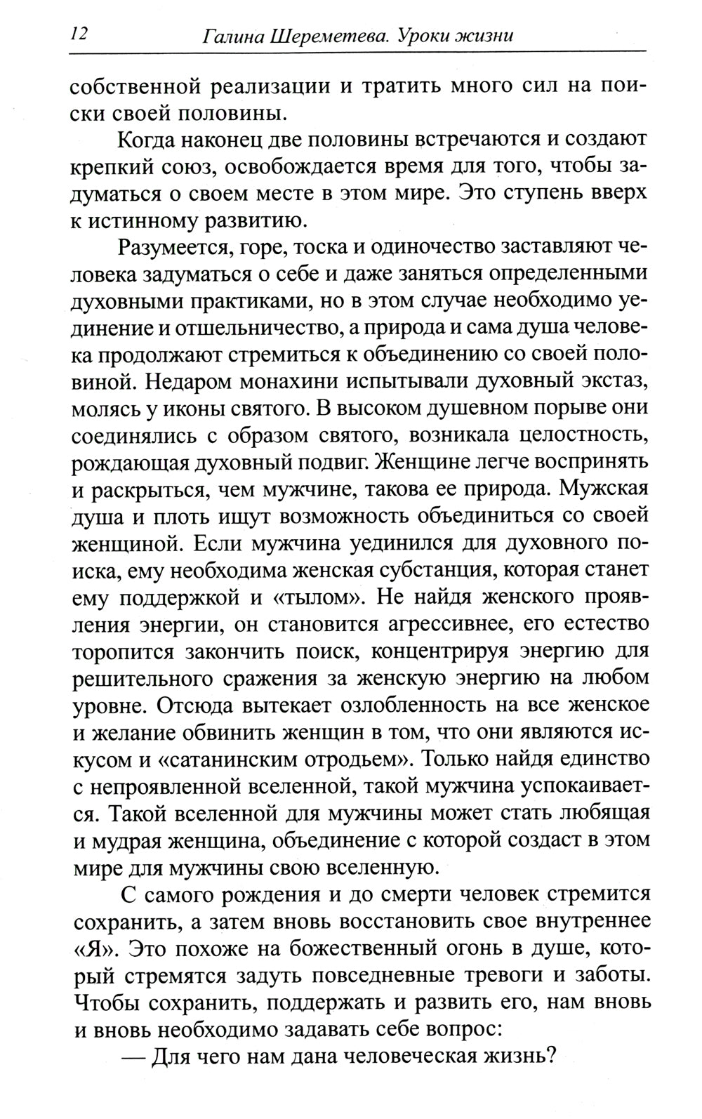 Уроки жизни. 8-е изд