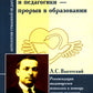 Synthèses psychologiques et pédagogiques pour l'exploitation. Recommandations pour la psychologie de votre enfant (par l'intermédiaire de L. Vogue)