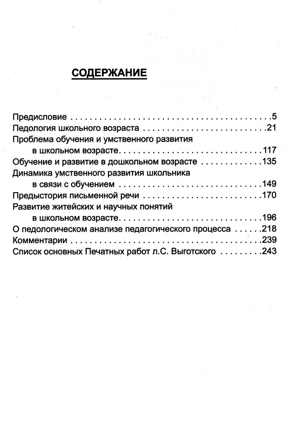 Synthèses psychologiques et pédagogiques pour l'exploitation. Recommandations pour la psychologie de votre enfant (par l'intermédiaire de L. Vogue)