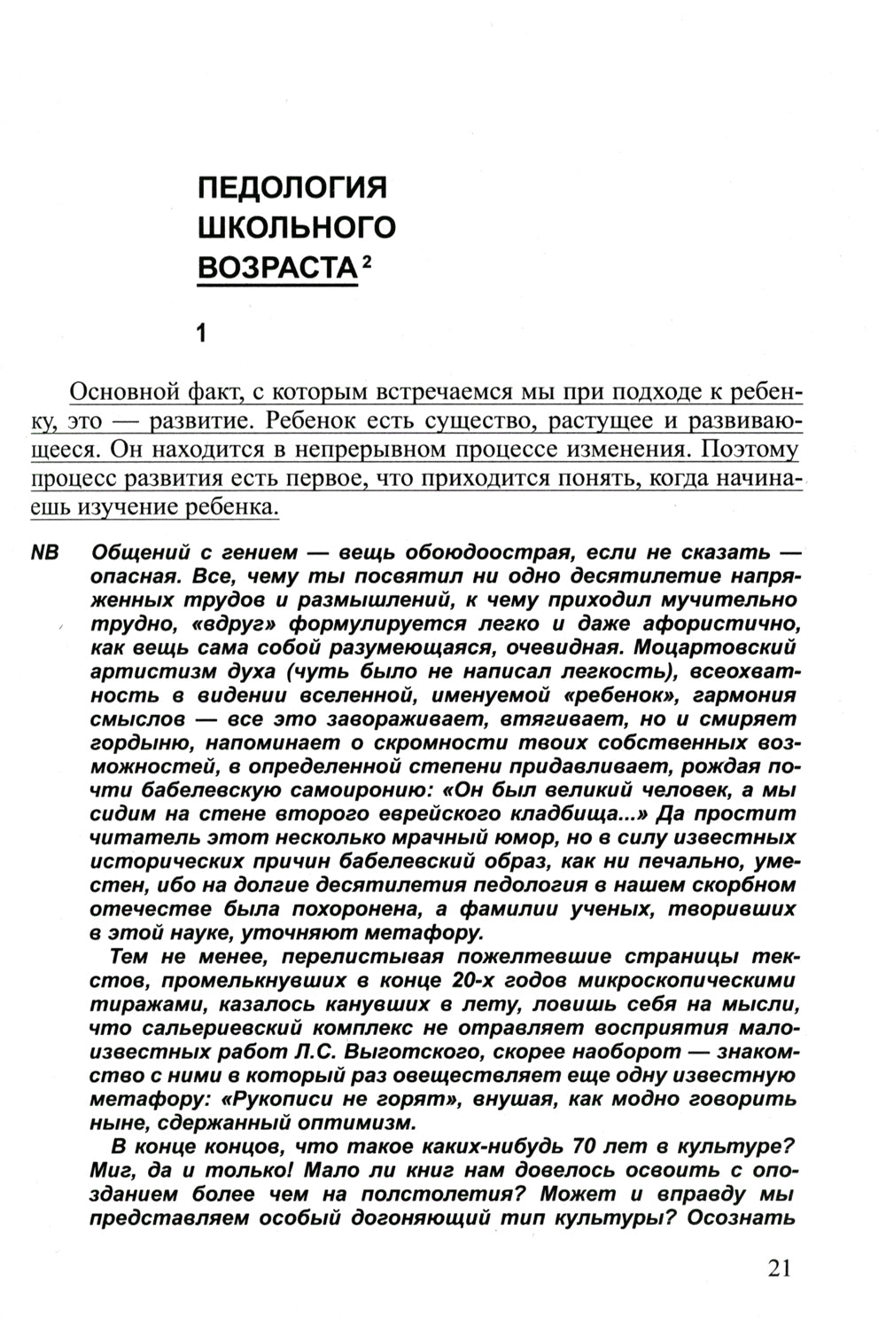 Synthèses psychologiques et pédagogiques pour l'exploitation. Recommandations pour la psychologie de votre enfant (par l'intermédiaire de L. Vogue)